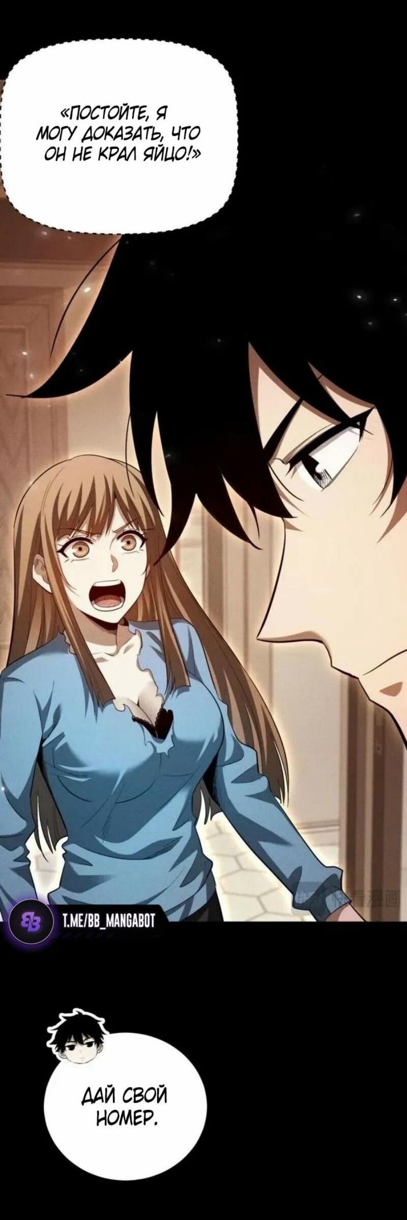 Манга Онлайн-игра: Я переродился спустя миллион лет, чтобы стать богом. - Глава 46 Страница 38