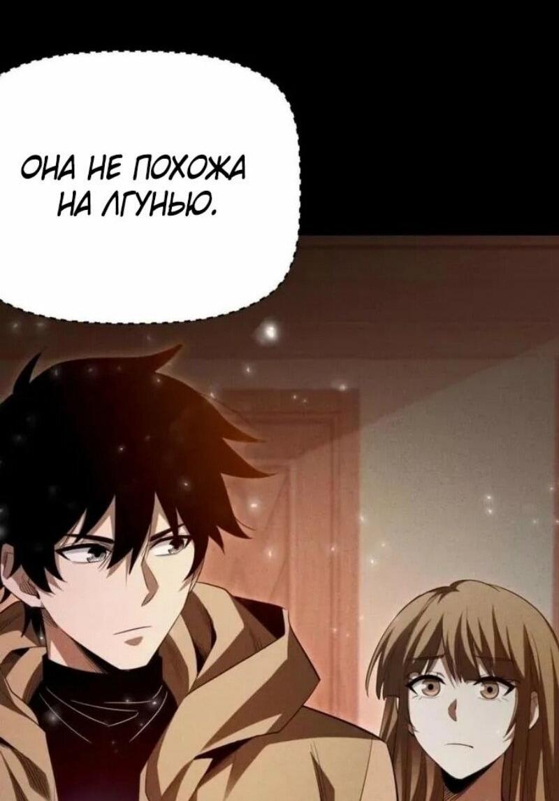 Манга Онлайн-игра: Я переродился спустя миллион лет, чтобы стать богом. - Глава 46 Страница 33