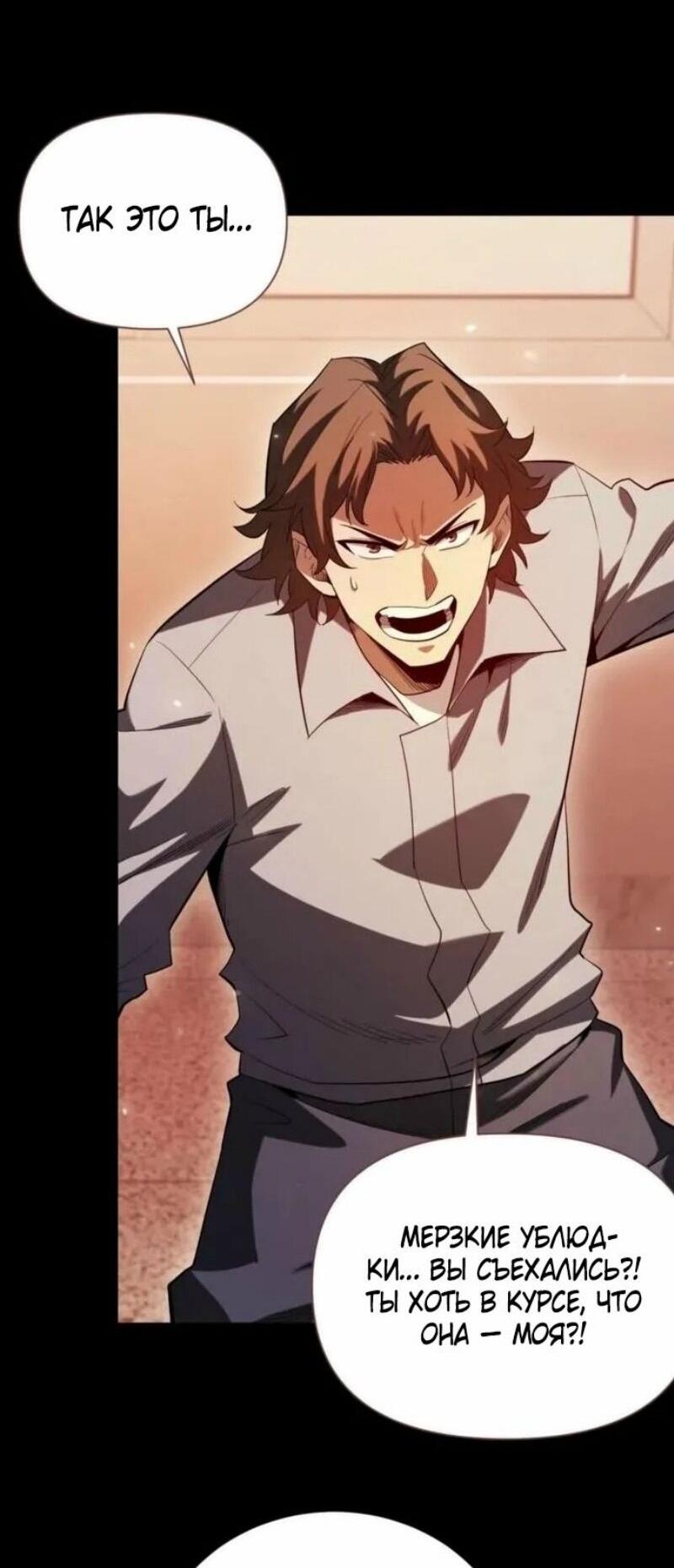 Манга Онлайн-игра: Я переродился спустя миллион лет, чтобы стать богом. - Глава 46 Страница 16