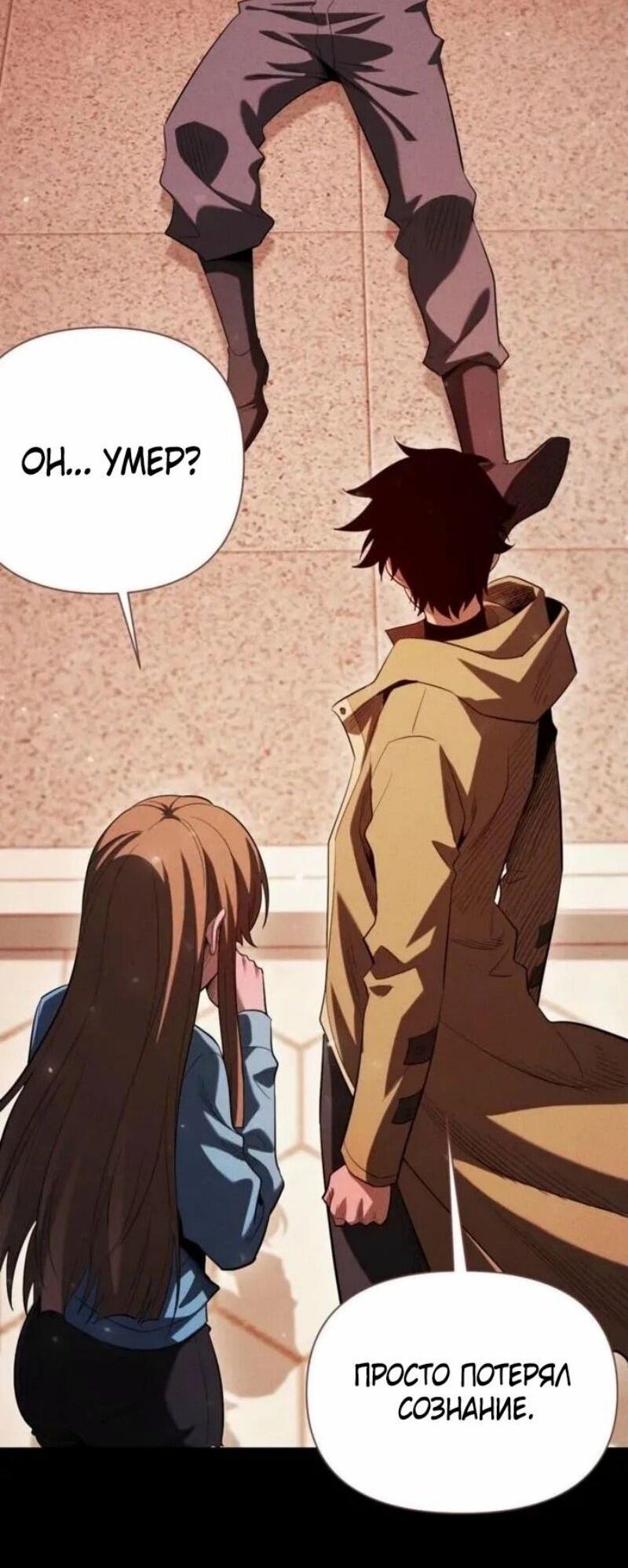 Манга Онлайн-игра: Я переродился спустя миллион лет, чтобы стать богом. - Глава 46 Страница 25