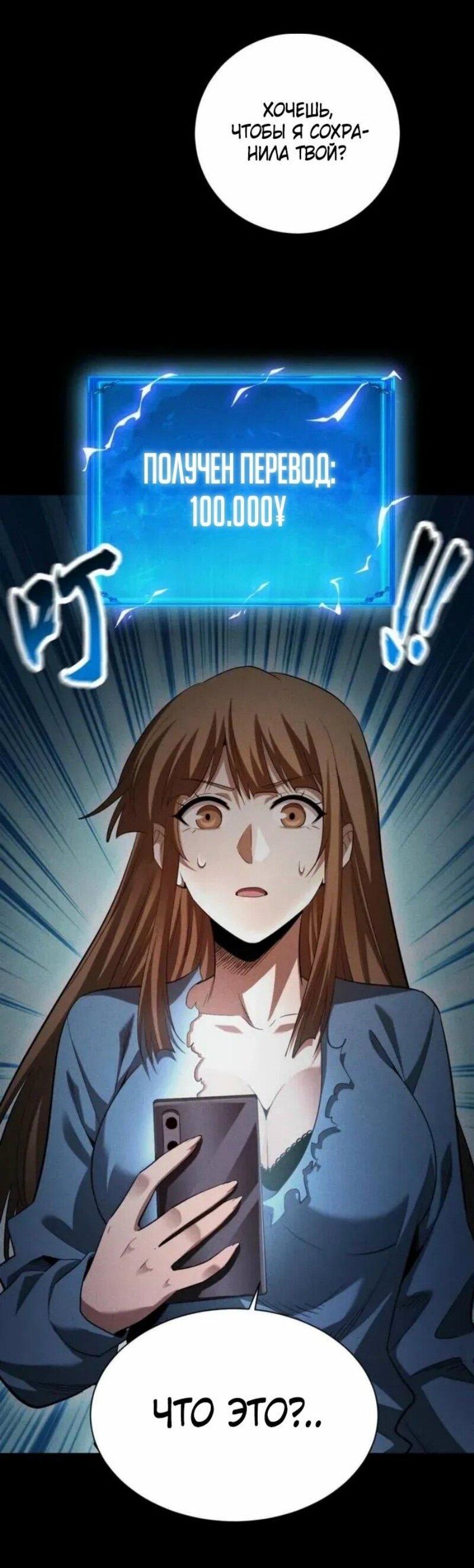 Манга Онлайн-игра: Я переродился спустя миллион лет, чтобы стать богом. - Глава 46 Страница 39