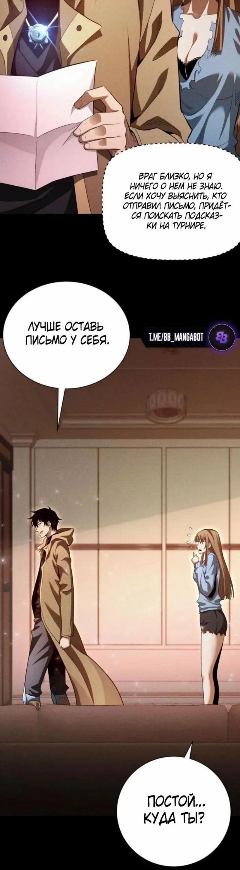 Манга Онлайн-игра: Я переродился спустя миллион лет, чтобы стать богом. - Глава 46 Страница 34