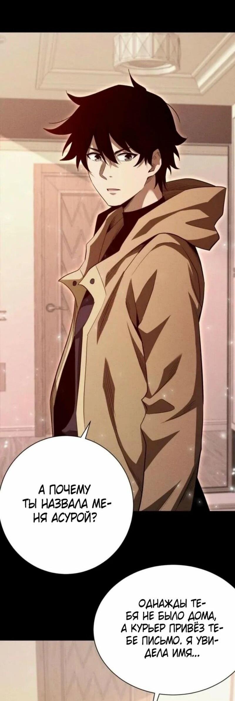 Манга Онлайн-игра: Я переродился спустя миллион лет, чтобы стать богом. - Глава 46 Страница 29