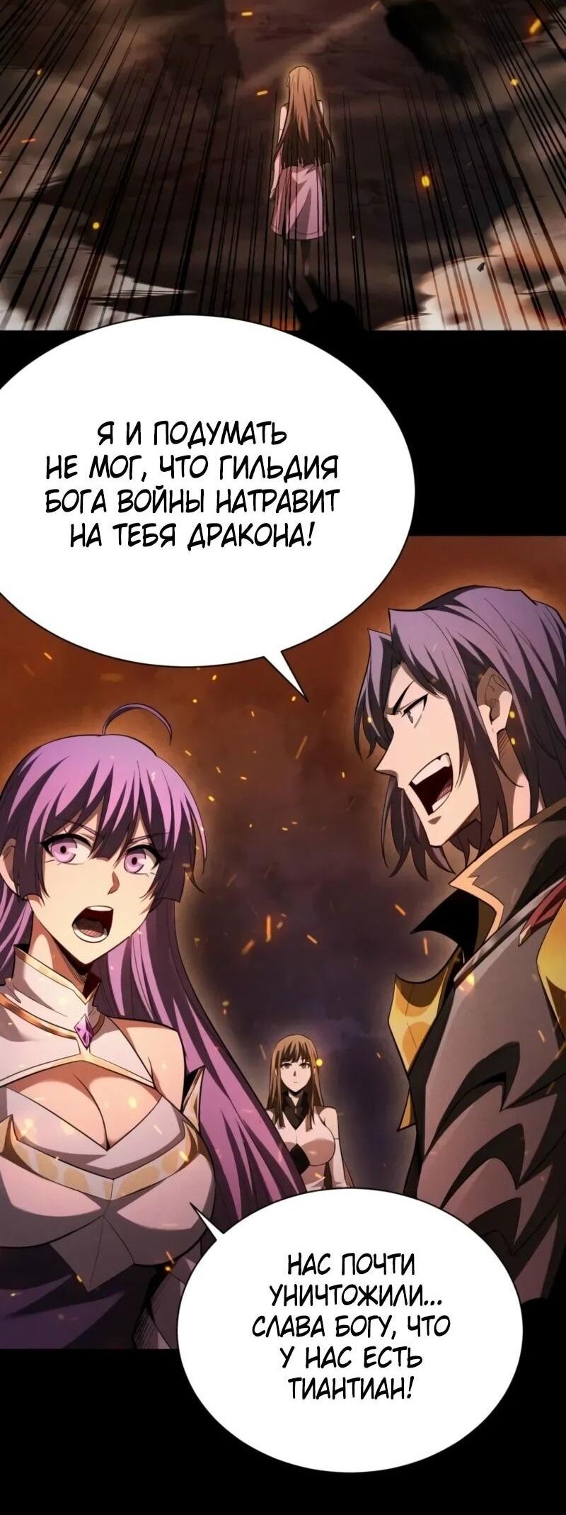 Манга Онлайн-игра: Я переродился спустя миллион лет, чтобы стать богом. - Глава 45 Страница 42