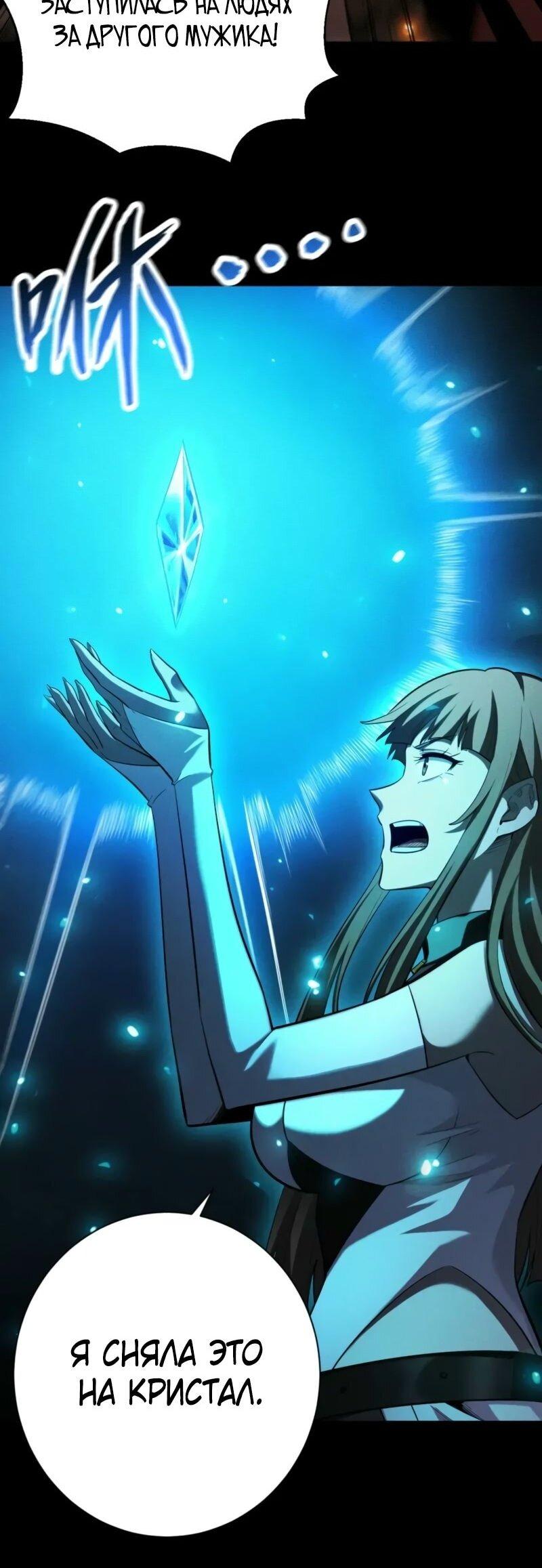 Манга Онлайн-игра: Я переродился спустя миллион лет, чтобы стать богом. - Глава 45 Страница 29