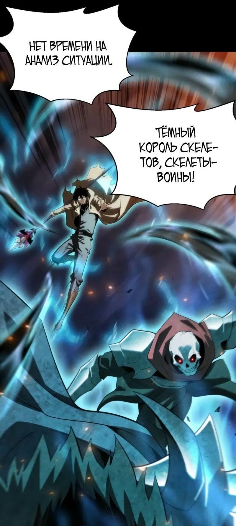 Манга Онлайн-игра: Я переродился спустя миллион лет, чтобы стать богом. - Глава 45 Страница 9