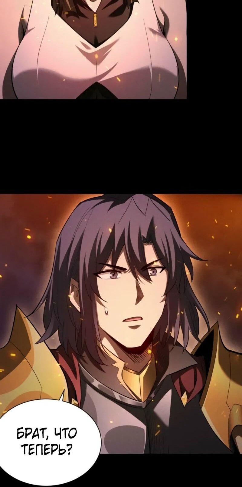 Манга Онлайн-игра: Я переродился спустя миллион лет, чтобы стать богом. - Глава 45 Страница 44
