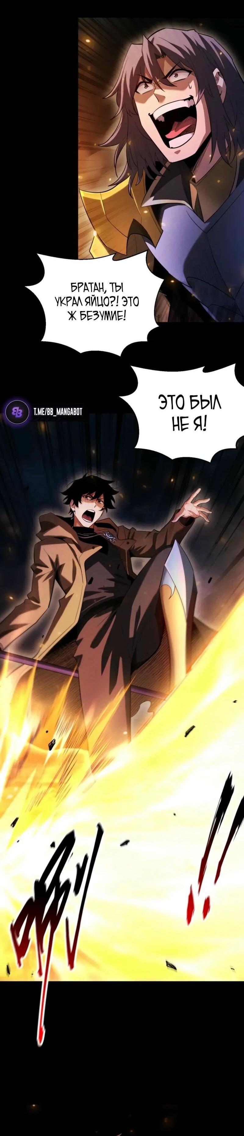 Манга Онлайн-игра: Я переродился спустя миллион лет, чтобы стать богом. - Глава 45 Страница 7