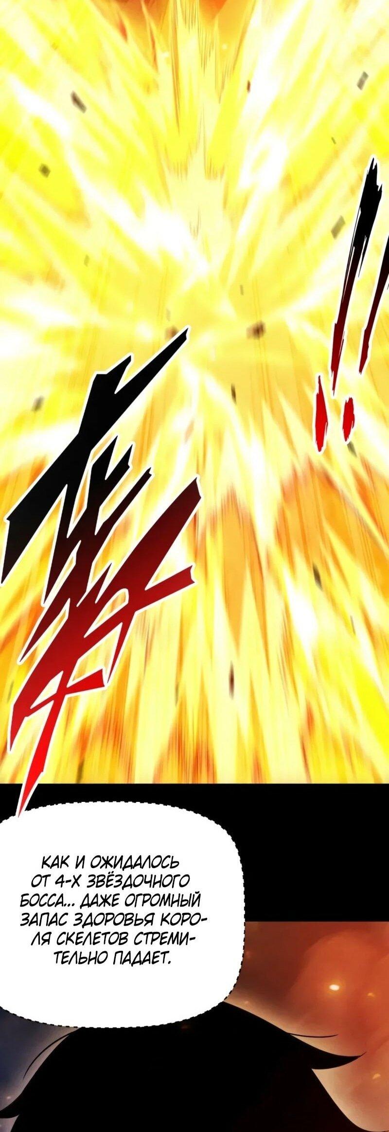 Манга Онлайн-игра: Я переродился спустя миллион лет, чтобы стать богом. - Глава 45 Страница 13