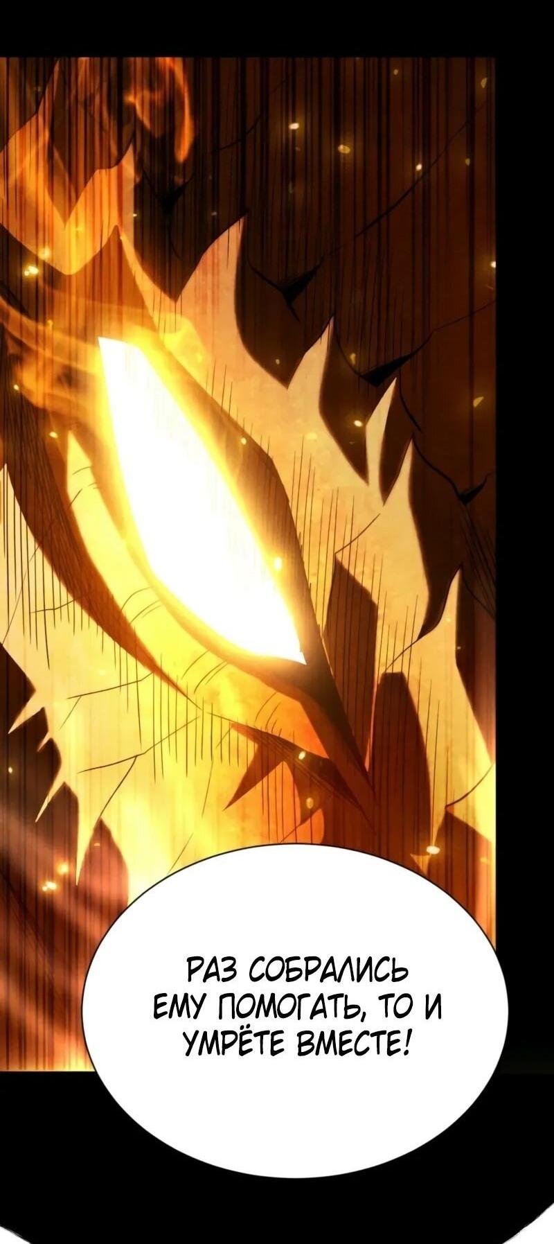 Манга Онлайн-игра: Я переродился спустя миллион лет, чтобы стать богом. - Глава 45 Страница 23