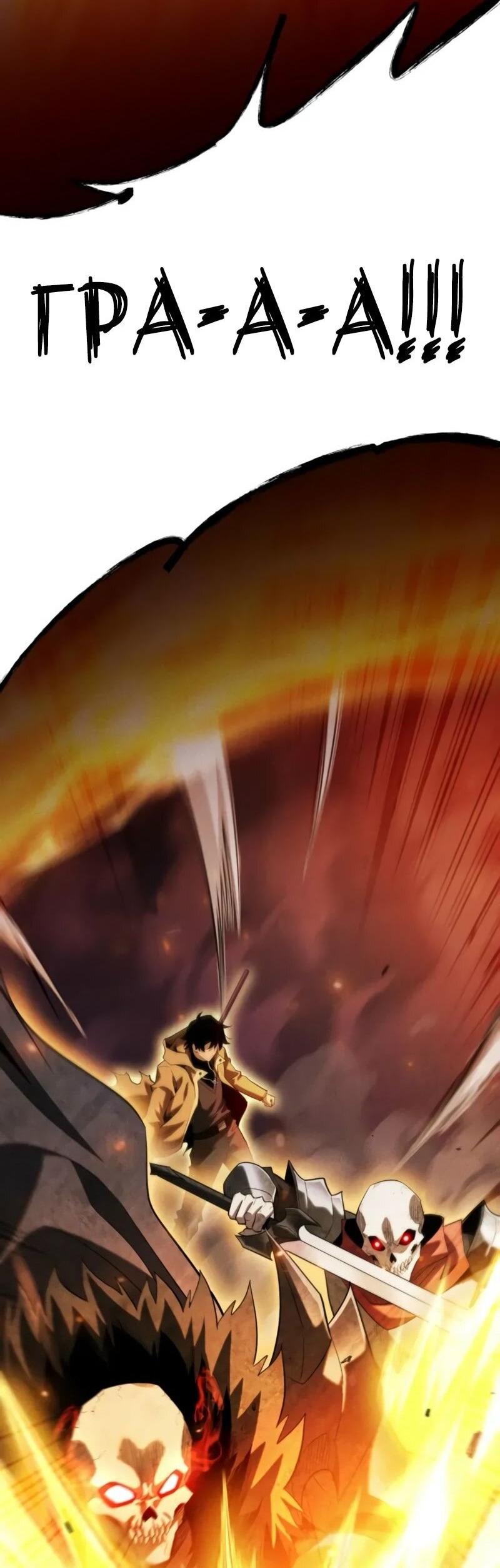 Манга Онлайн-игра: Я переродился спустя миллион лет, чтобы стать богом. - Глава 45 Страница 12