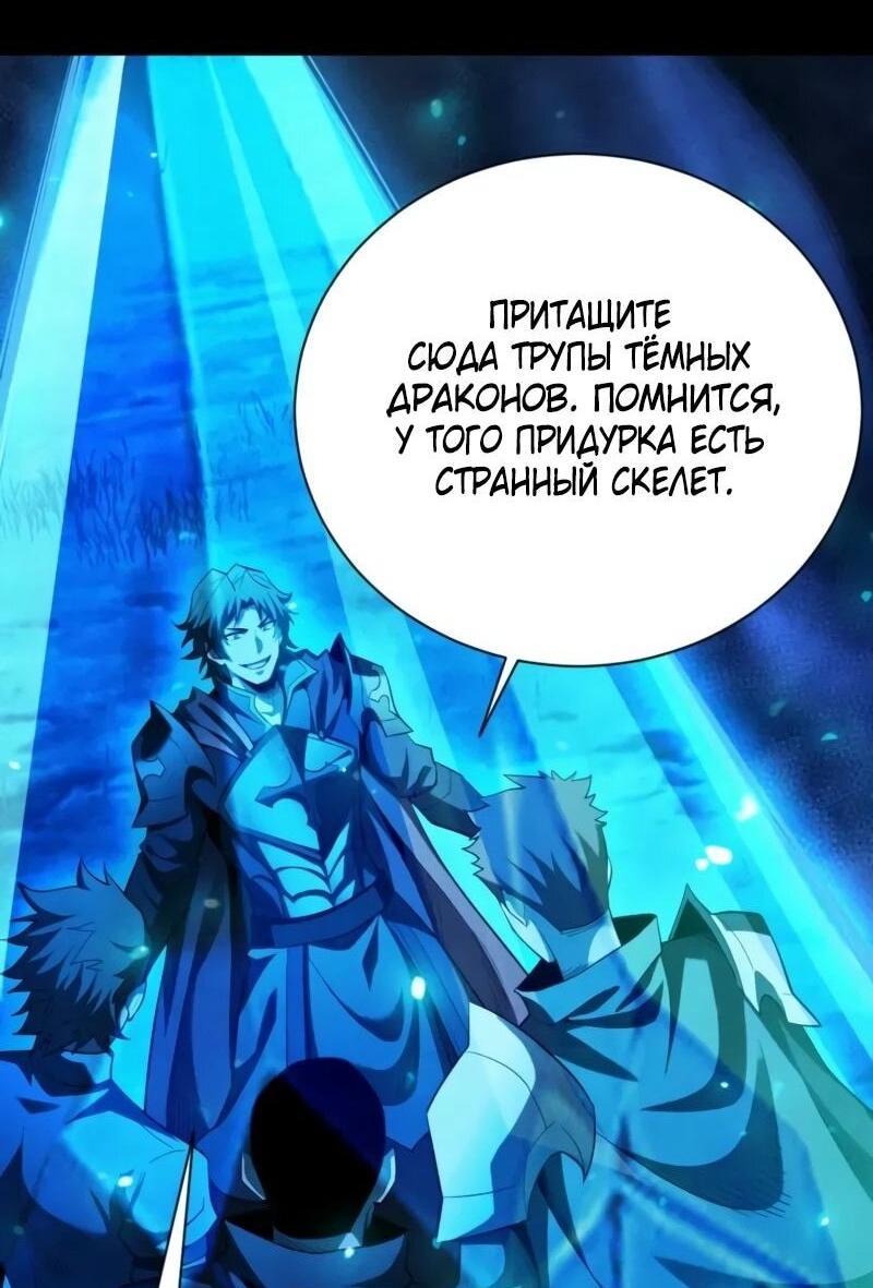 Манга Онлайн-игра: Я переродился спустя миллион лет, чтобы стать богом. - Глава 45 Страница 30