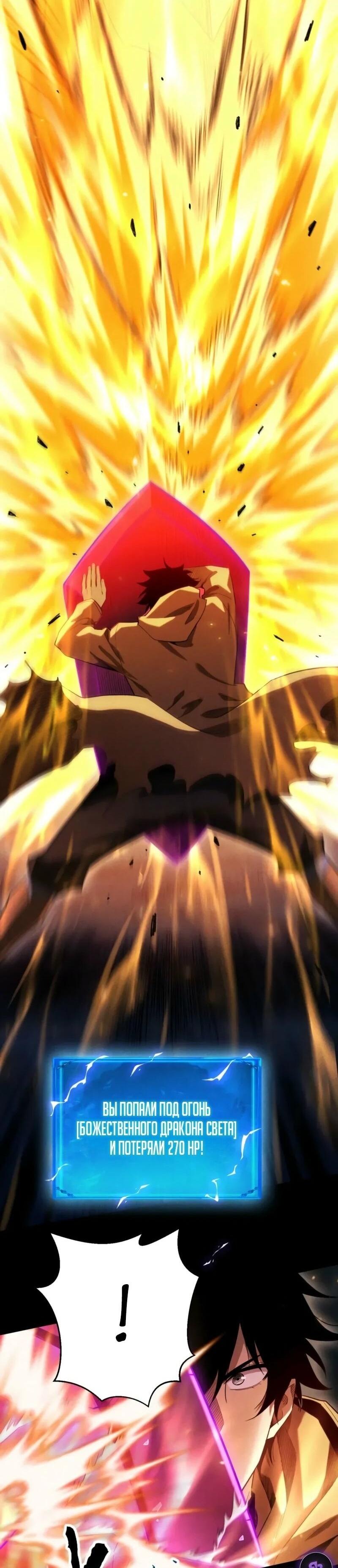 Манга Онлайн-игра: Я переродился спустя миллион лет, чтобы стать богом. - Глава 45 Страница 3