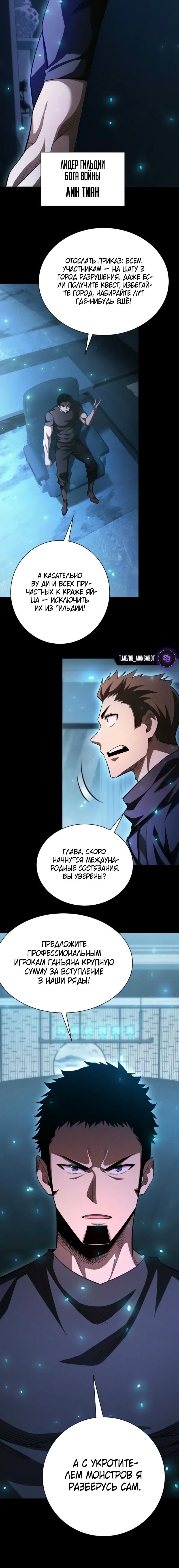 Манга Онлайн-игра: Я переродился спустя миллион лет, чтобы стать богом. - Глава 45 Страница 50