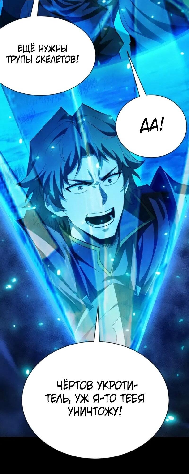 Манга Онлайн-игра: Я переродился спустя миллион лет, чтобы стать богом. - Глава 45 Страница 31