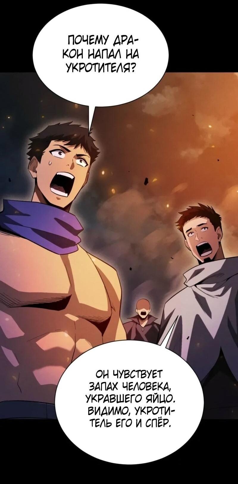 Манга Онлайн-игра: Я переродился спустя миллион лет, чтобы стать богом. - Глава 45 Страница 6