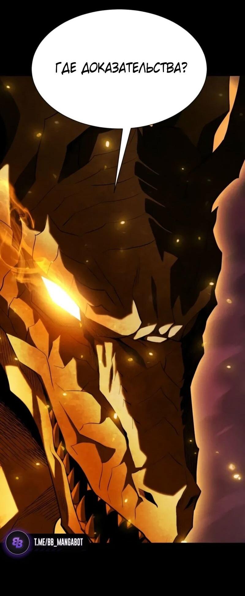 Манга Онлайн-игра: Я переродился спустя миллион лет, чтобы стать богом. - Глава 45 Страница 21