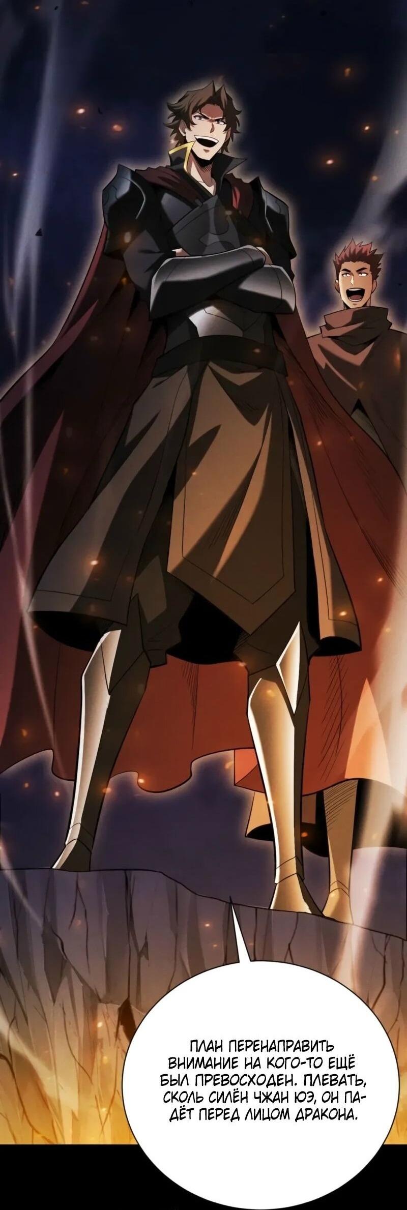 Манга Онлайн-игра: Я переродился спустя миллион лет, чтобы стать богом. - Глава 45 Страница 16