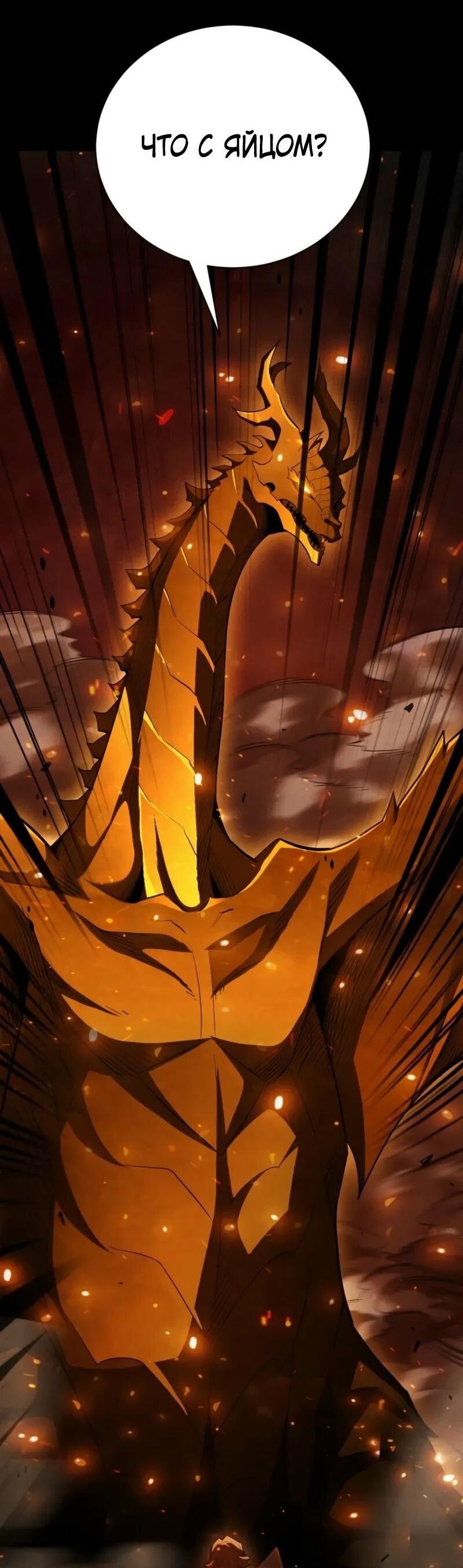 Манга Онлайн-игра: Я переродился спустя миллион лет, чтобы стать богом. - Глава 45 Страница 35