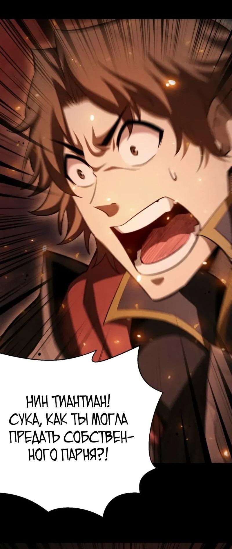 Манга Онлайн-игра: Я переродился спустя миллион лет, чтобы стать богом. - Глава 45 Страница 33