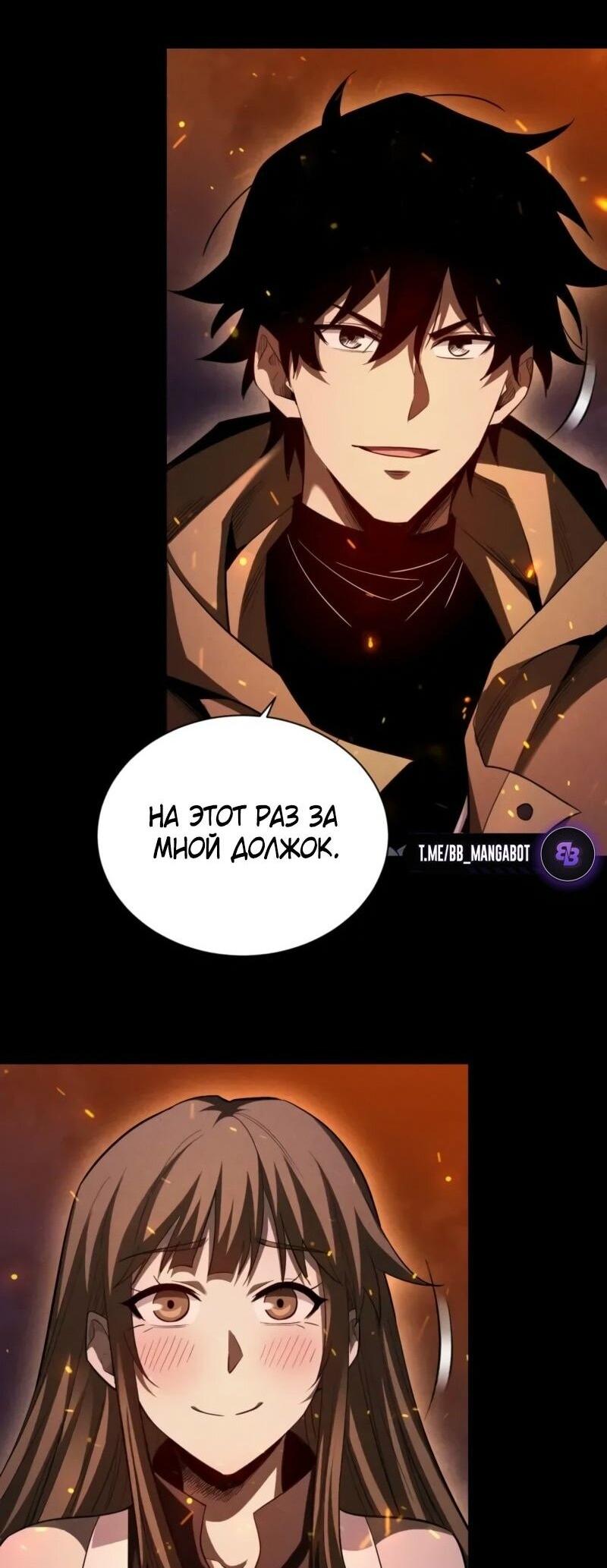 Манга Онлайн-игра: Я переродился спустя миллион лет, чтобы стать богом. - Глава 45 Страница 43