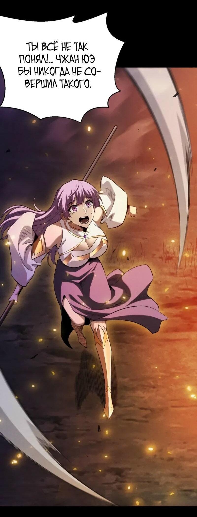 Манга Онлайн-игра: Я переродился спустя миллион лет, чтобы стать богом. - Глава 45 Страница 20