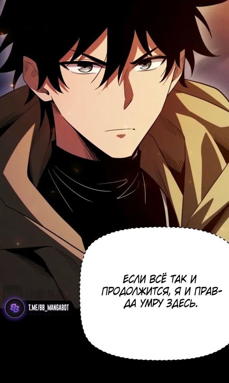 Манга Онлайн-игра: Я переродился спустя миллион лет, чтобы стать богом. - Глава 45 Страница 14