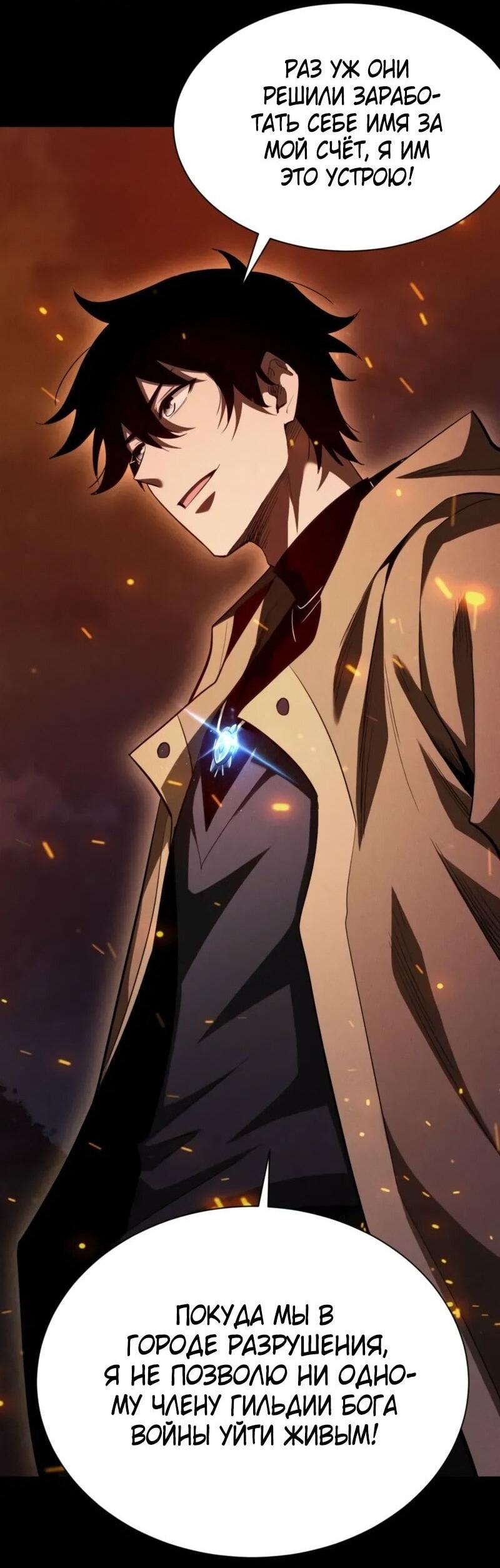 Манга Онлайн-игра: Я переродился спустя миллион лет, чтобы стать богом. - Глава 45 Страница 45