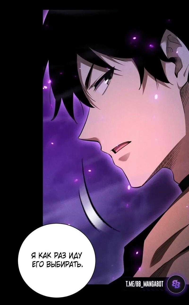 Манга Онлайн-игра: Я переродился спустя миллион лет, чтобы стать богом. - Глава 44 Страница 22