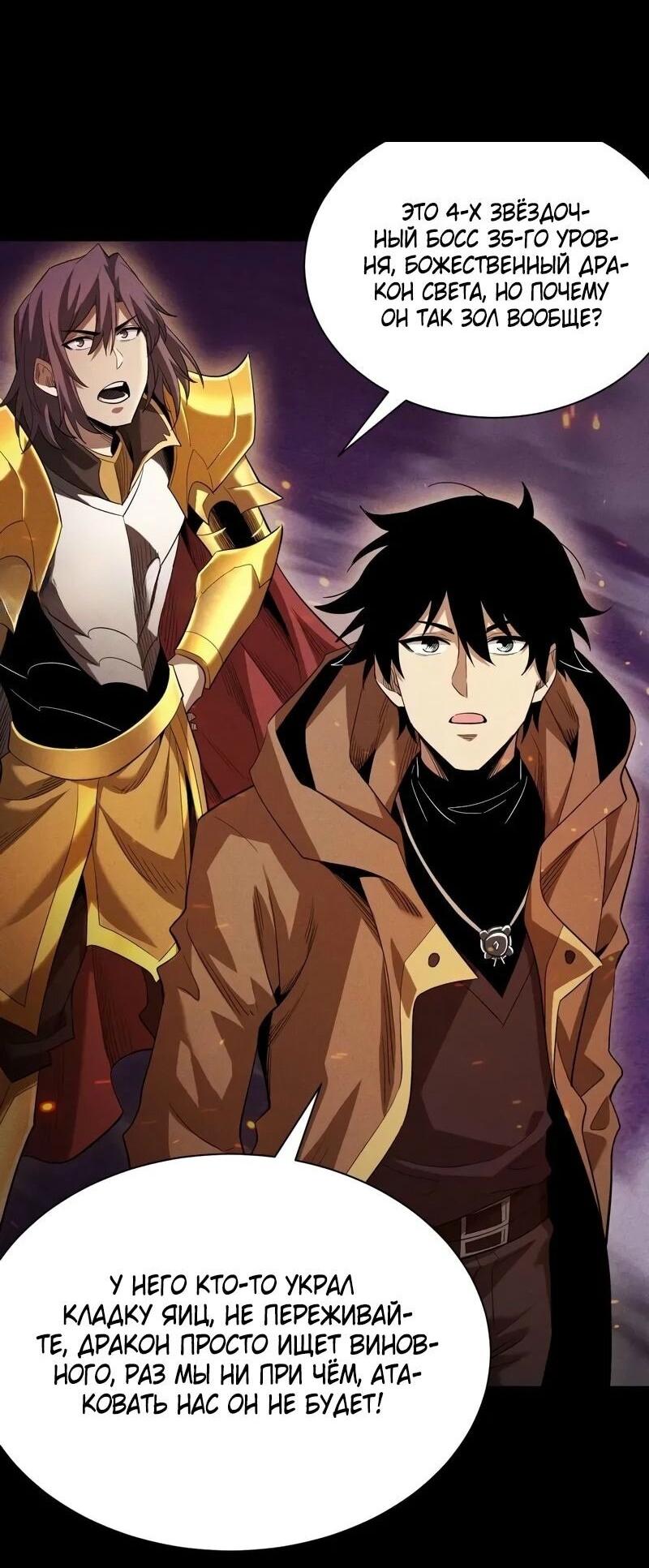 Манга Онлайн-игра: Я переродился спустя миллион лет, чтобы стать богом. - Глава 44 Страница 36