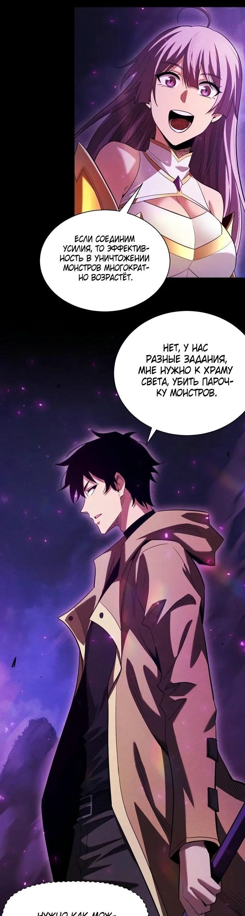 Манга Онлайн-игра: Я переродился спустя миллион лет, чтобы стать богом. - Глава 44 Страница 33