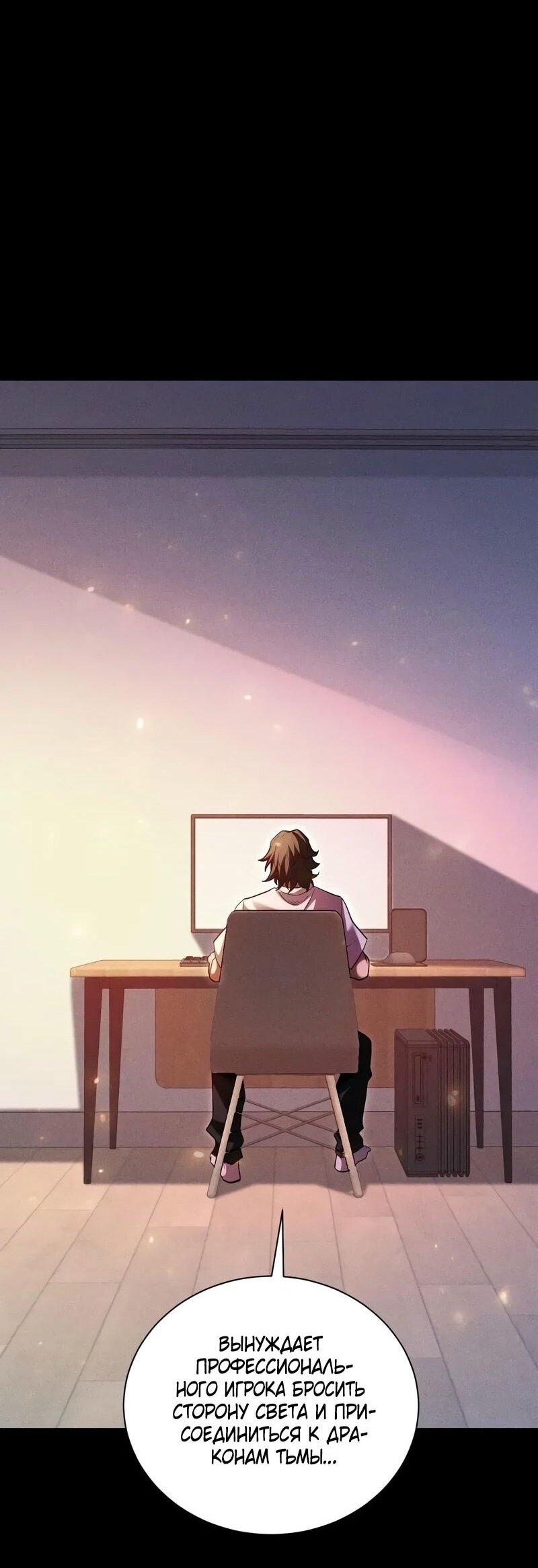 Манга Онлайн-игра: Я переродился спустя миллион лет, чтобы стать богом. - Глава 44 Страница 24