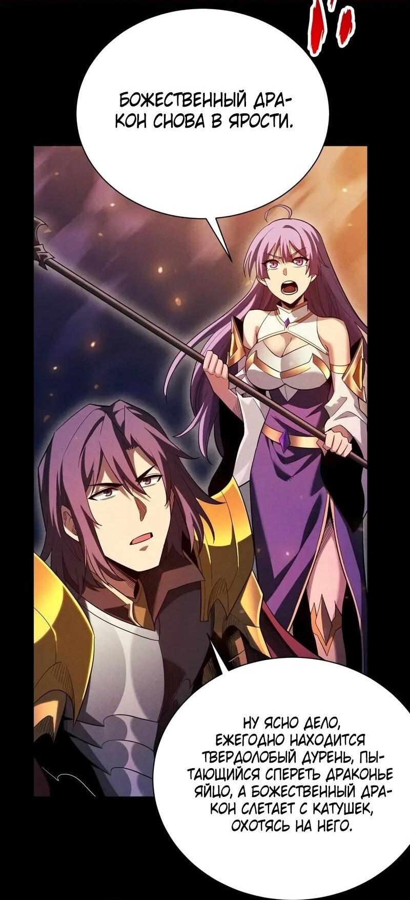 Манга Онлайн-игра: Я переродился спустя миллион лет, чтобы стать богом. - Глава 44 Страница 30