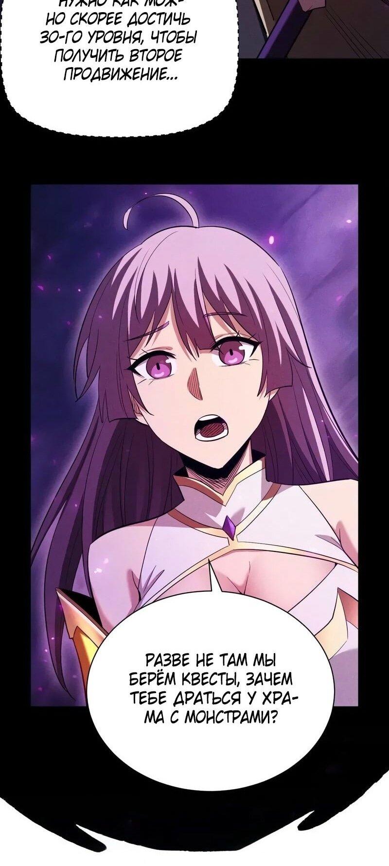 Манга Онлайн-игра: Я переродился спустя миллион лет, чтобы стать богом. - Глава 44 Страница 34