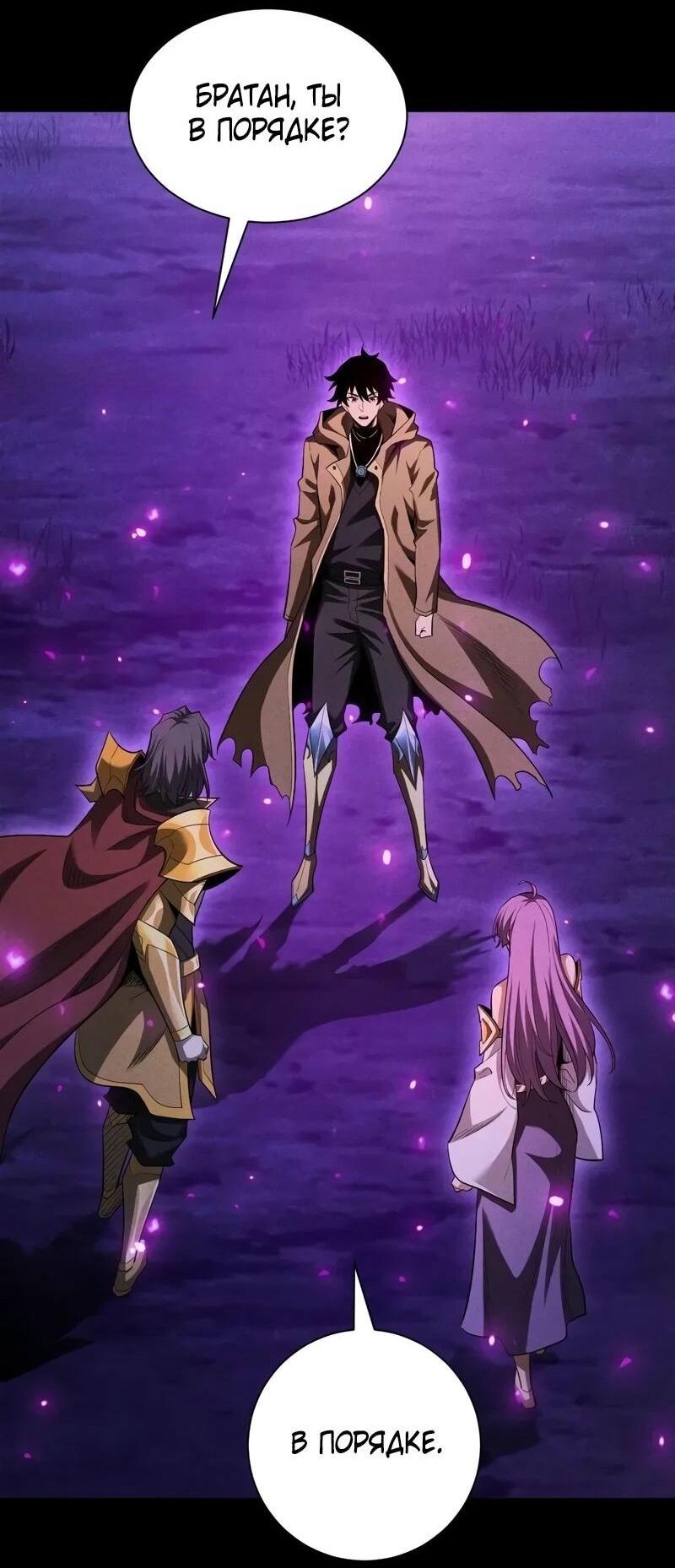 Манга Онлайн-игра: Я переродился спустя миллион лет, чтобы стать богом. - Глава 44 Страница 11