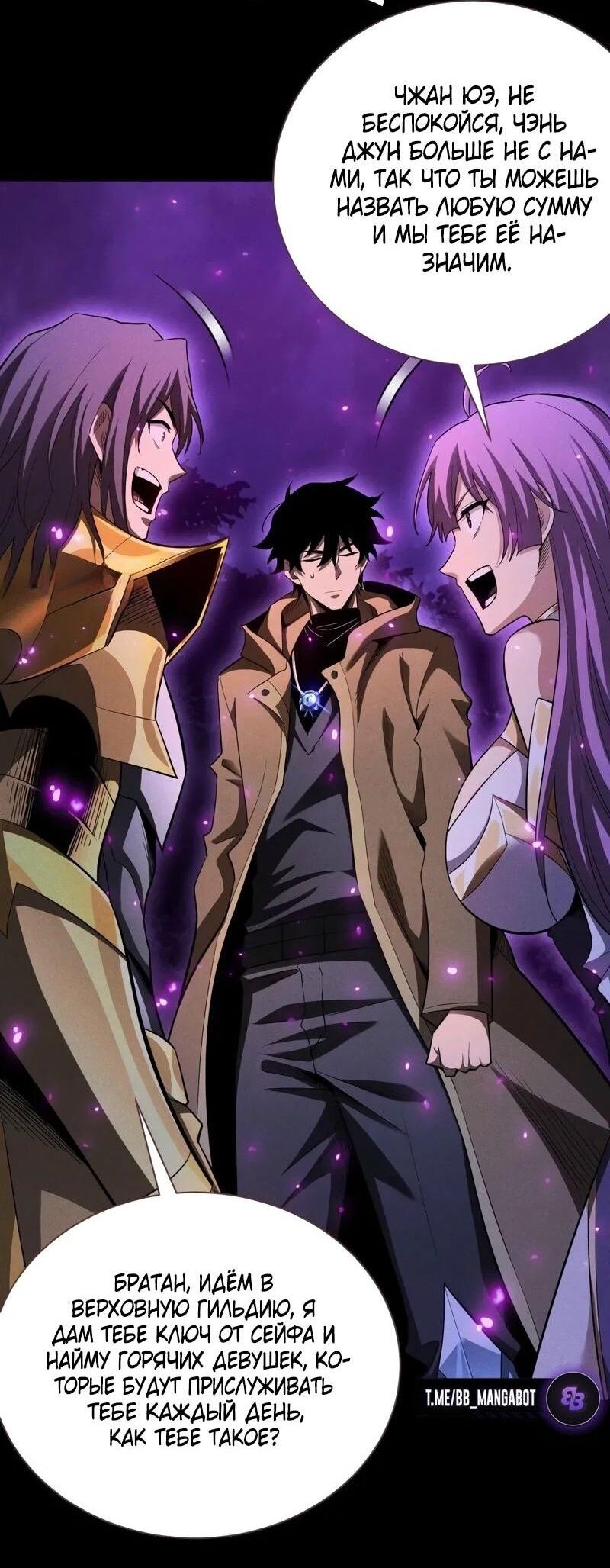 Манга Онлайн-игра: Я переродился спустя миллион лет, чтобы стать богом. - Глава 44 Страница 15