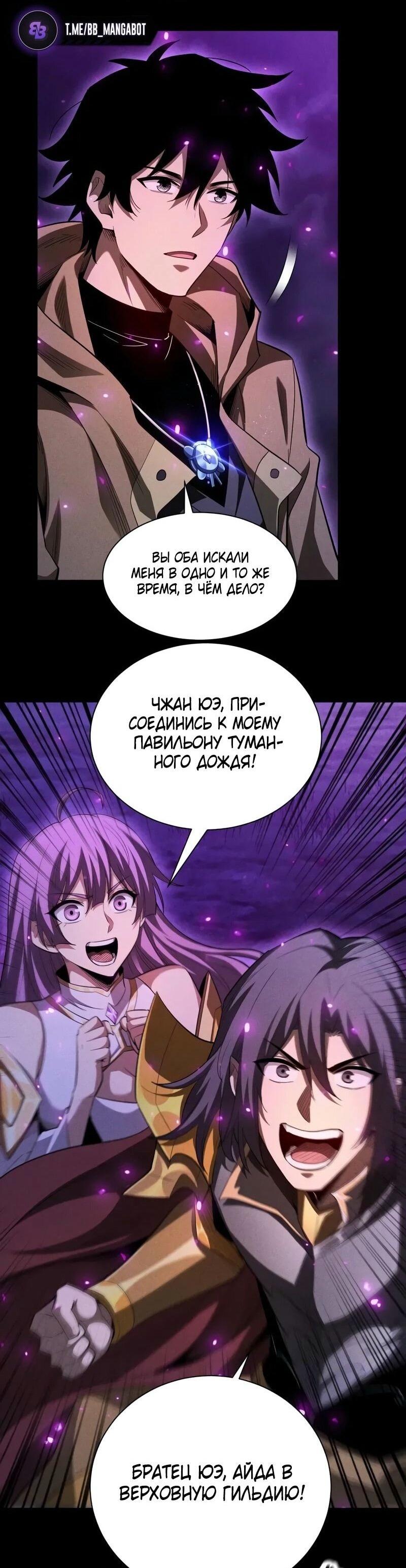 Манга Онлайн-игра: Я переродился спустя миллион лет, чтобы стать богом. - Глава 44 Страница 13