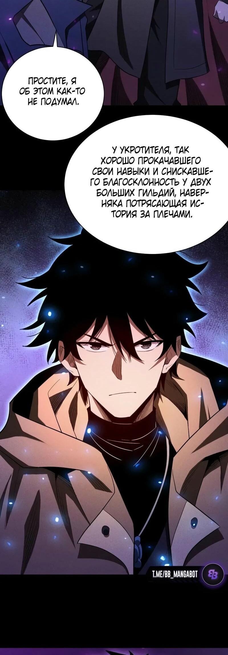 Манга Онлайн-игра: Я переродился спустя миллион лет, чтобы стать богом. - Глава 44 Страница 8