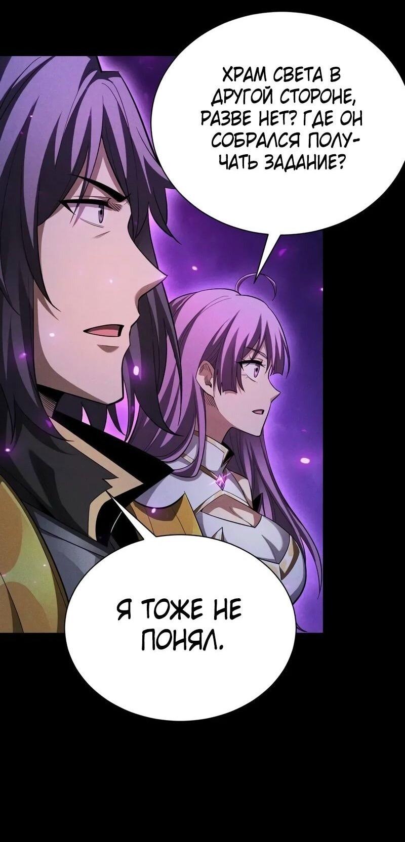 Манга Онлайн-игра: Я переродился спустя миллион лет, чтобы стать богом. - Глава 44 Страница 23