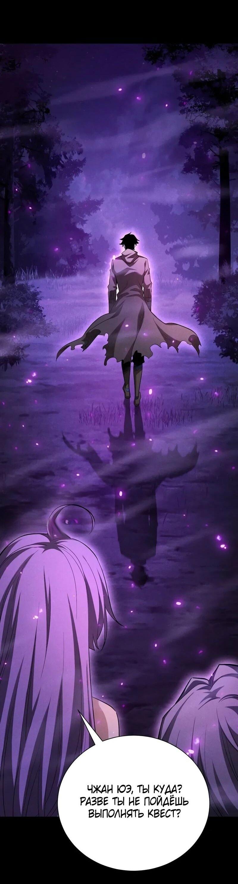 Манга Онлайн-игра: Я переродился спустя миллион лет, чтобы стать богом. - Глава 44 Страница 21