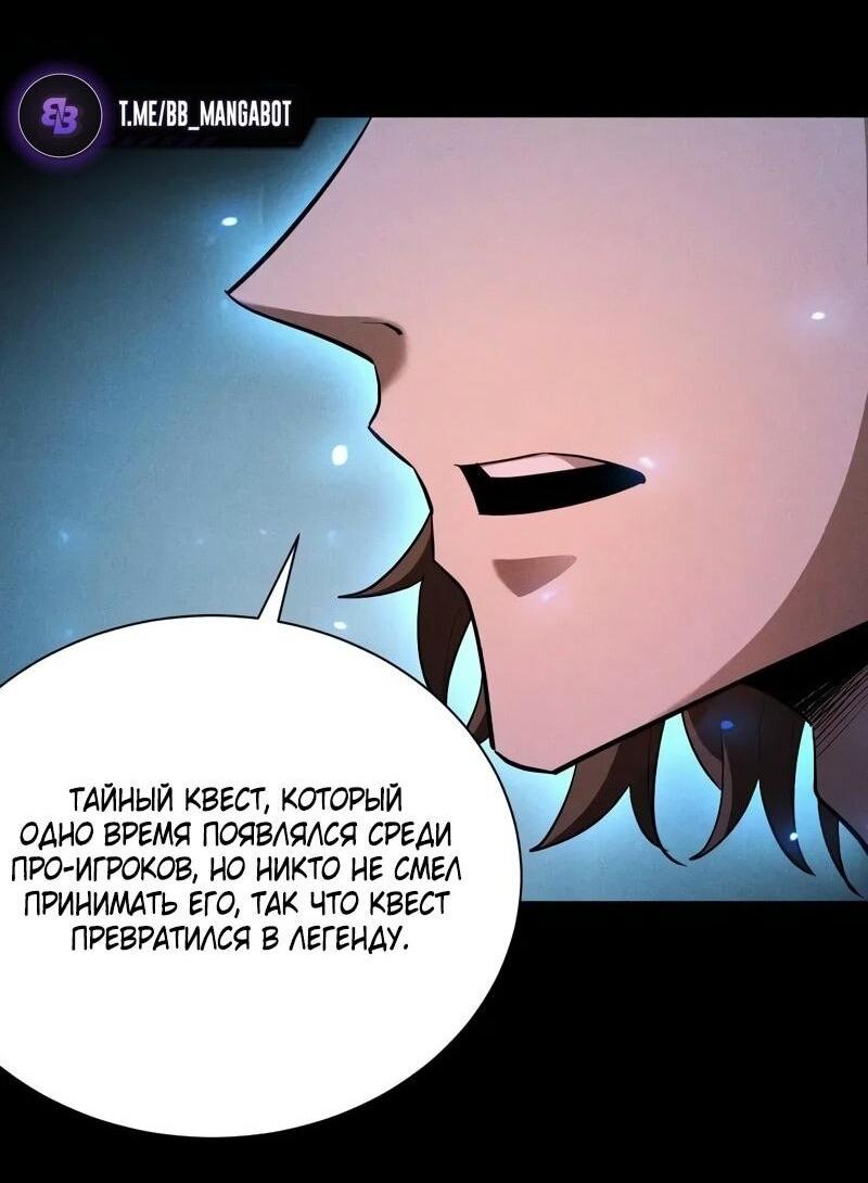 Манга Онлайн-игра: Я переродился спустя миллион лет, чтобы стать богом. - Глава 44 Страница 25