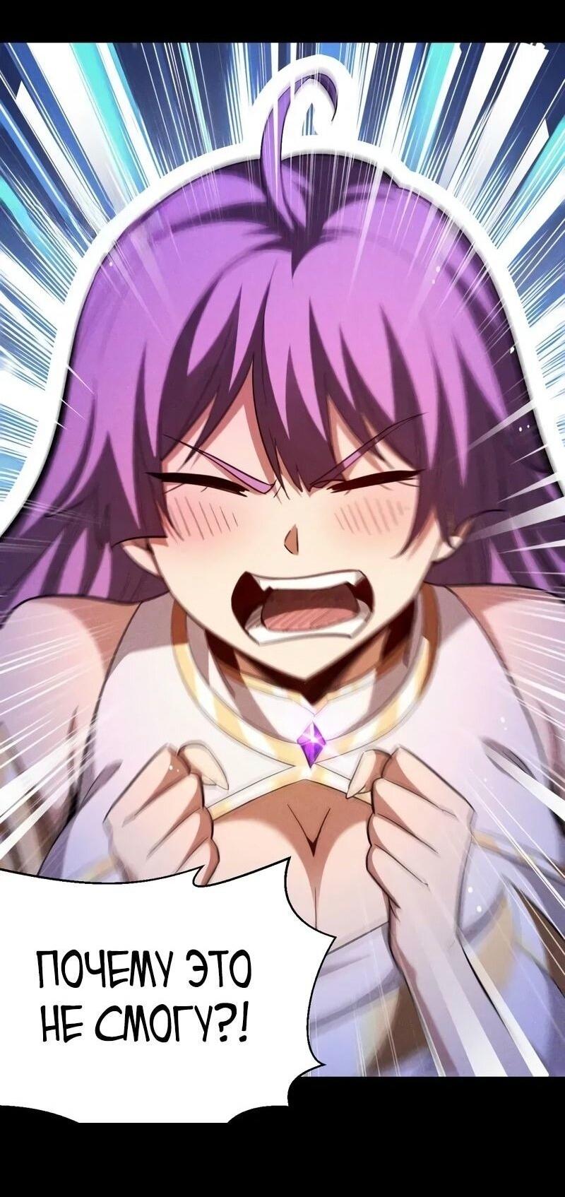 Манга Онлайн-игра: Я переродился спустя миллион лет, чтобы стать богом. - Глава 44 Страница 17