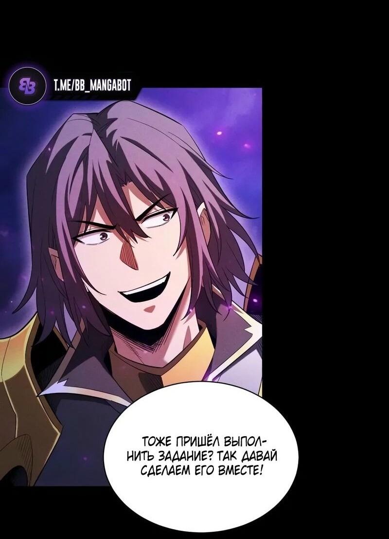 Манга Онлайн-игра: Я переродился спустя миллион лет, чтобы стать богом. - Глава 44 Страница 32