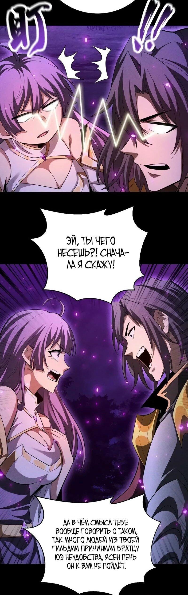 Манга Онлайн-игра: Я переродился спустя миллион лет, чтобы стать богом. - Глава 44 Страница 14