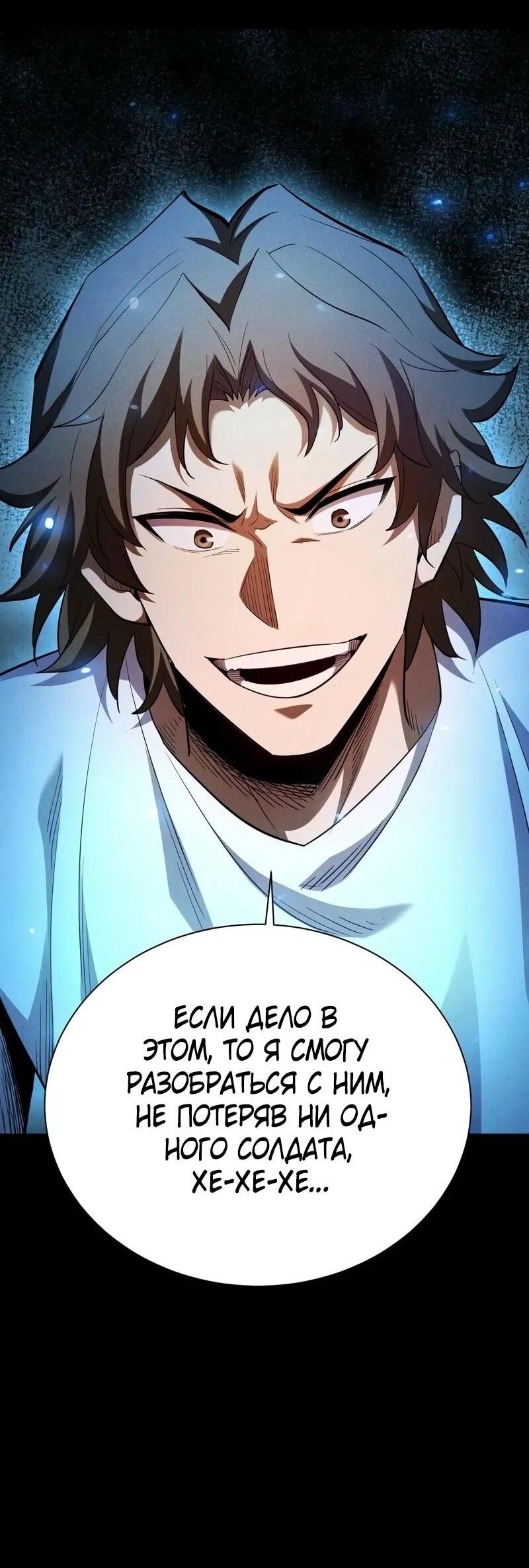 Манга Онлайн-игра: Я переродился спустя миллион лет, чтобы стать богом. - Глава 44 Страница 26