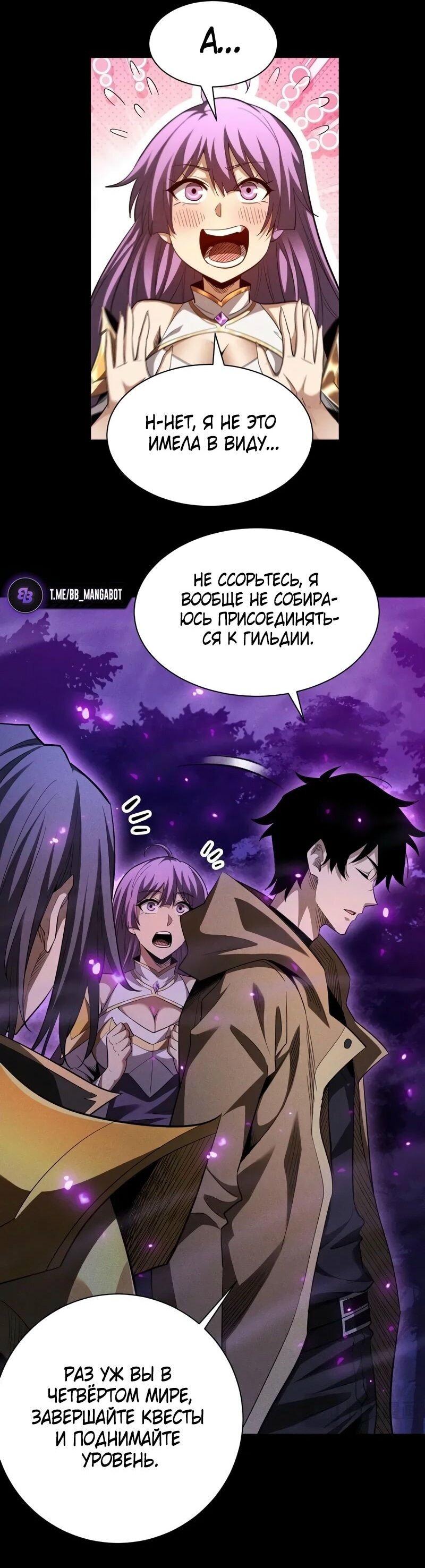 Манга Онлайн-игра: Я переродился спустя миллион лет, чтобы стать богом. - Глава 44 Страница 19