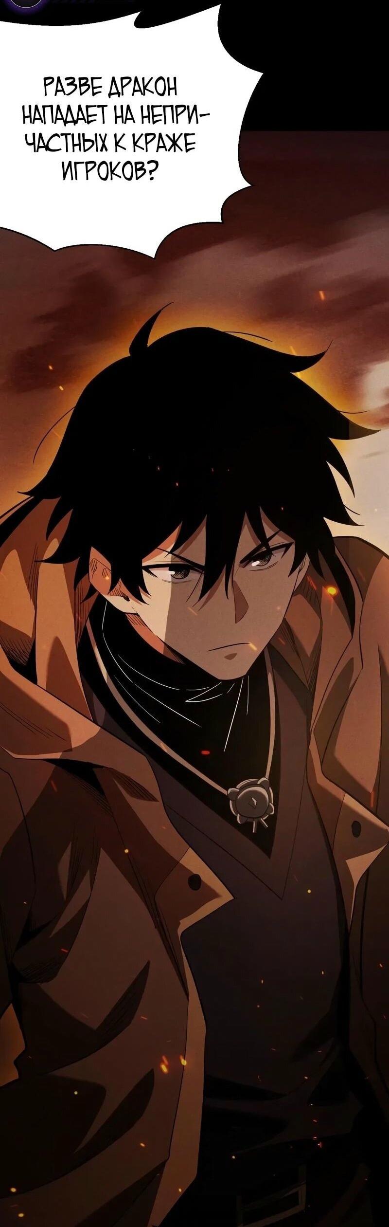 Манга Онлайн-игра: Я переродился спустя миллион лет, чтобы стать богом. - Глава 44 Страница 40