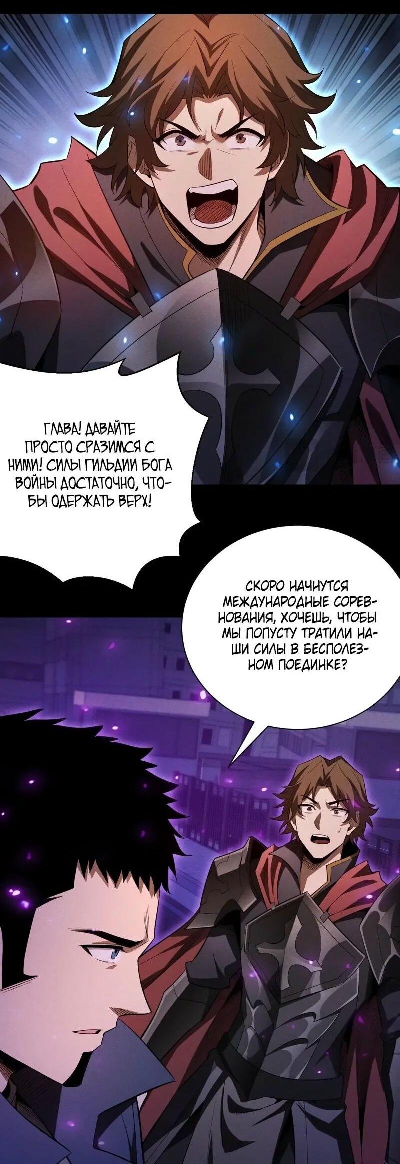 Манга Онлайн-игра: Я переродился спустя миллион лет, чтобы стать богом. - Глава 44 Страница 7