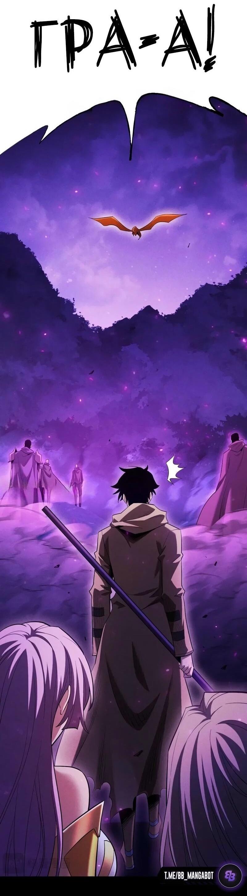 Манга Онлайн-игра: Я переродился спустя миллион лет, чтобы стать богом. - Глава 44 Страница 35