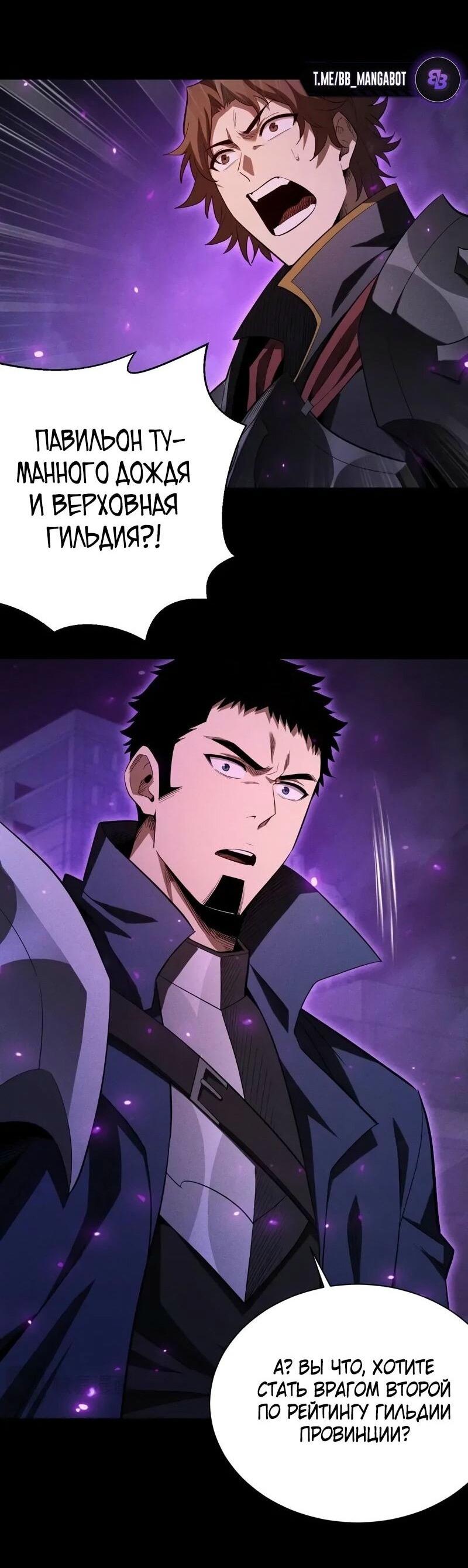 Манга Онлайн-игра: Я переродился спустя миллион лет, чтобы стать богом. - Глава 44 Страница 3